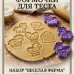 b22a7b47-472c-47f3-88dc-2f6f0644fb59-формочкидлятеста.png