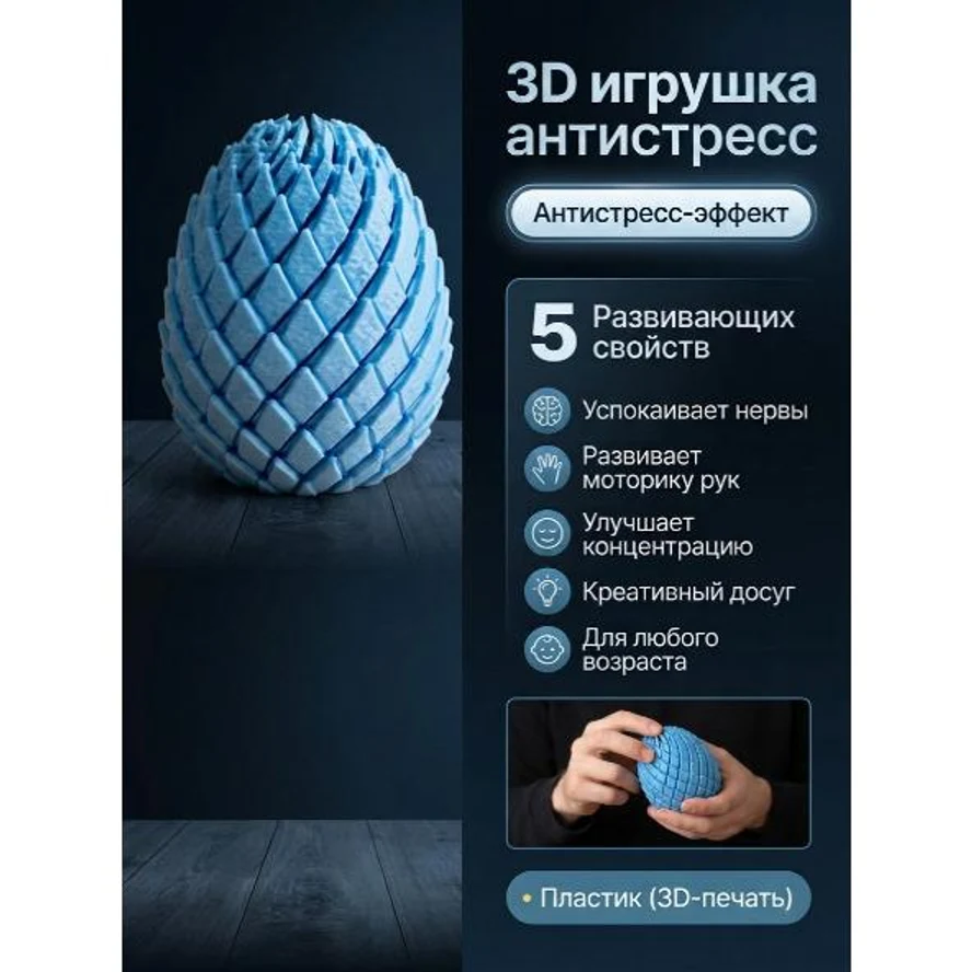 🐉 3D-игрушка антистресс «Яйцо дракона»