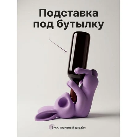 ПОДСТАВКА ПОД БУТЫЛКУ «КРОЛИК»