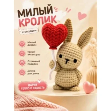 Милый кролик