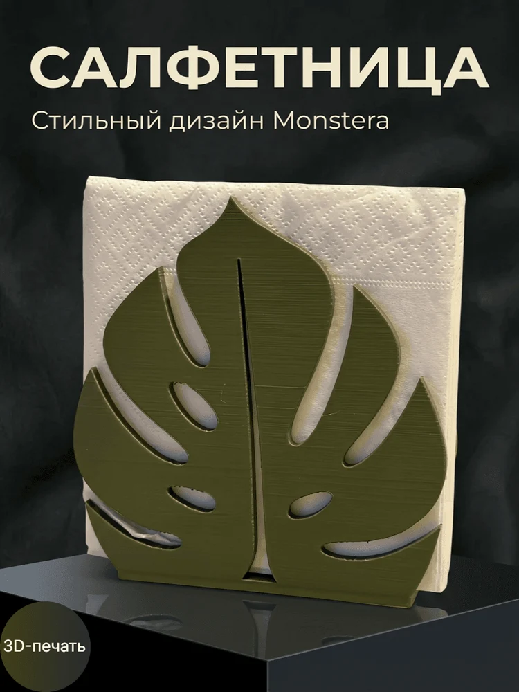 72917943-d737-4758-9353-ecccc5b58525-салфетница.png