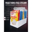 f4932757-6992-4280-a18a-093cecefcbf8-подставкаподспеции_592x592.jpeg