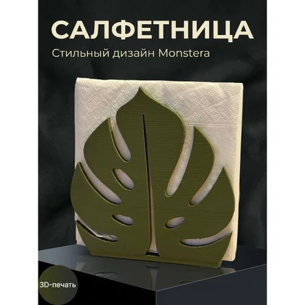 🌿 Салфетница "Monstera" — тропический стиль в вашем интерьере!