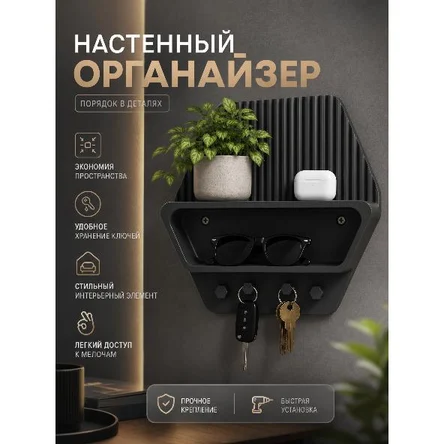 НАСТЕННЫЙ ОРГАНАЙЗЕР
