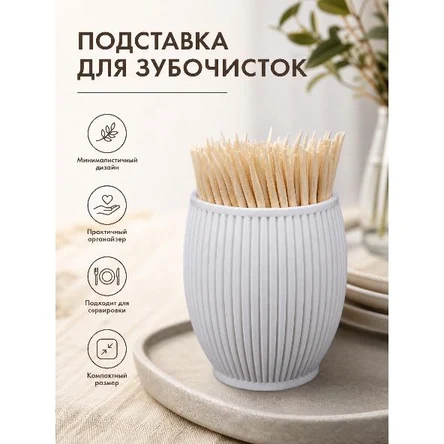 ПОДСТАВКА ДЛЯ ЗУБОЧИСТОК