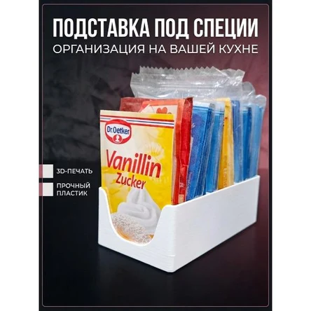 ПОДСТАВКА ПОД СПЕЦИИ