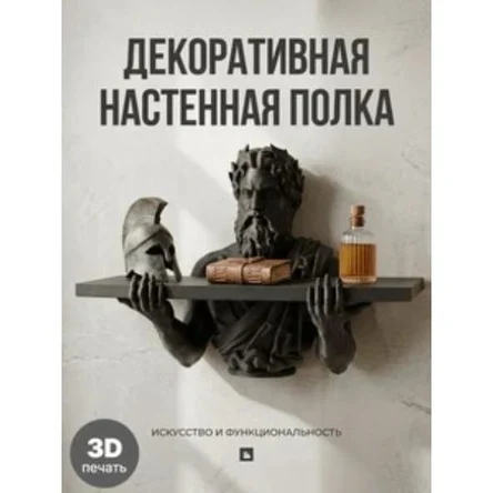 Настенная полка
