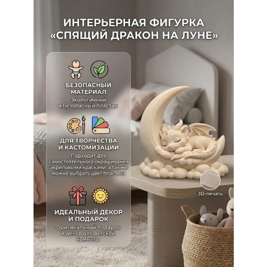 🌙 Интерьерная фигурка «Спящий дракон на Луне»
