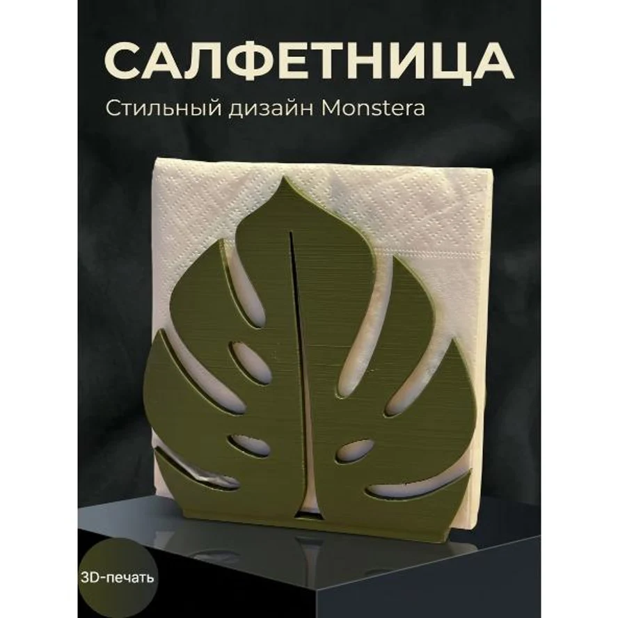 🌿 Салфетница "Monstera" — тропический стиль в вашем интерьере!