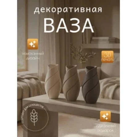 Декоративная ваза(для сухостоя)
