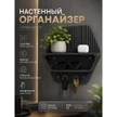 330020b0-2a6f-4beb-b8f8-2b741c6d79f6-настенныйорганайзер—фото1_592x592.jpeg