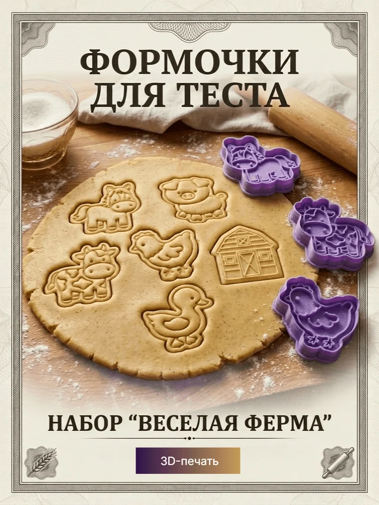 b22a7b47-472c-47f3-88dc-2f6f0644fb59-формочкидлятеста.png