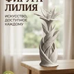 bf7c0d2e-e202-42ff-b215-976a71c4d185-фигуралилия.png