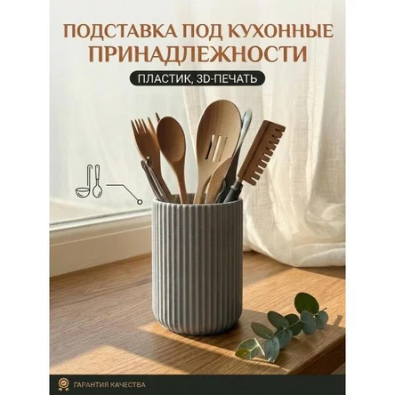 🍴 Подставка под кухонные принадлежности — стиль и порядок на вашей кухне!