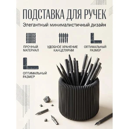 подставка для ручек