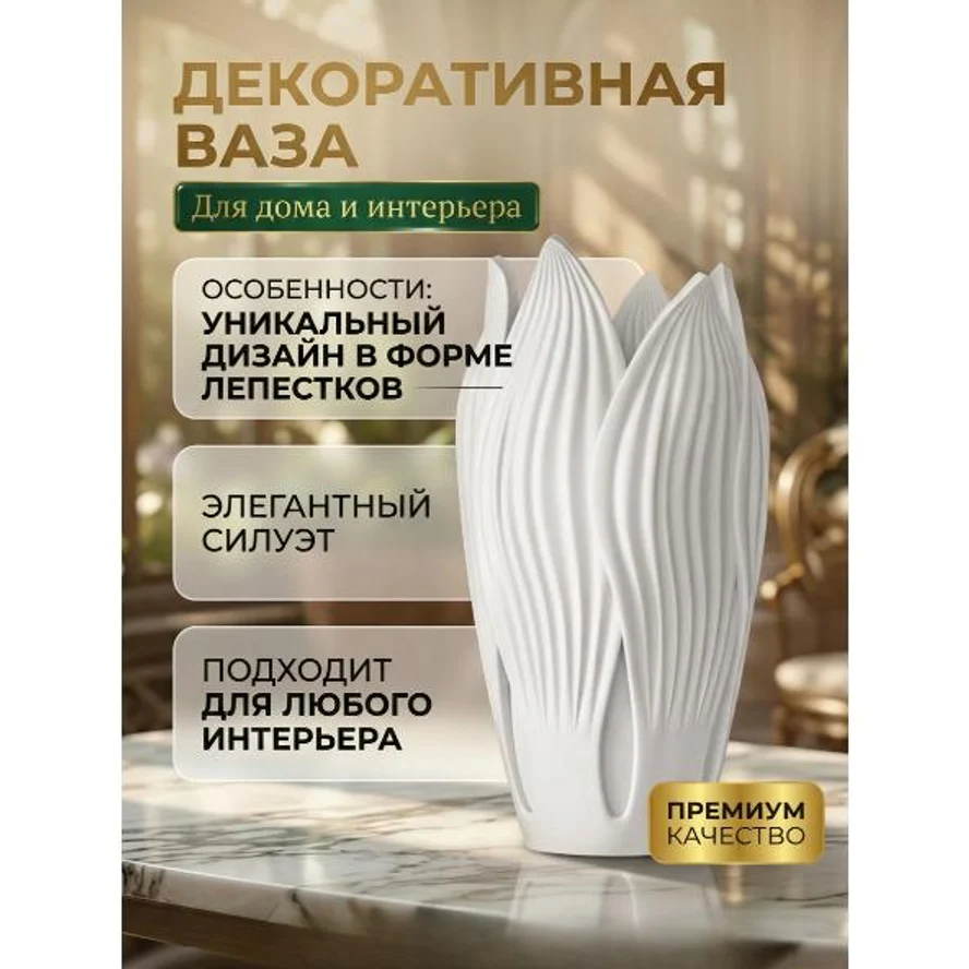 🌸 Декоративная ваза «Цветочный бутон» — для дома и интерьера