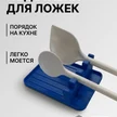 ce501c25-9d6d-4f3c-8fb8-a87e67f8df2e-подставкадляложек2вар.png
