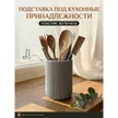 63e8e668-9dec-48f0-9f9f-b19661e341e6-подставкапокухприб_592x592.jpeg