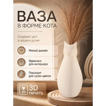 ВАЗА ДЛЯ СУХОСТОЕВ В ФОРМЕ КОТА