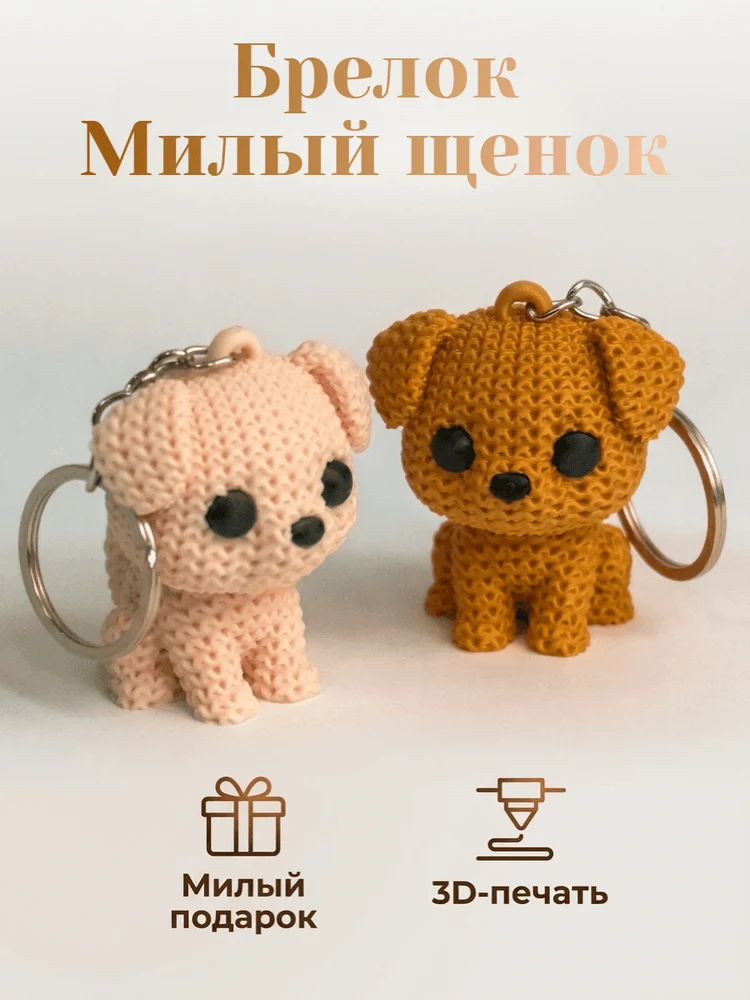 22d53c6e-5502-4884-b795-10f880c057a3-брелоксобачки.png