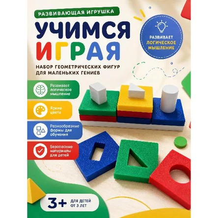РАЗВИВАЮЩАЯ ИГРАШКА «УЧИМСЯ ИГРАЯ»