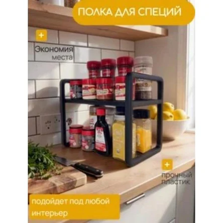 Полка для специй