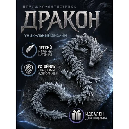 ИГРУШКА-АНТИСТРЕСС «ДРАКОН»